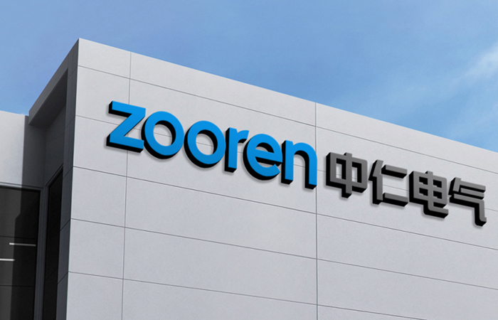 『中仁電氣』蕪湖生產(chǎn)基地啟用儀式圓滿完成